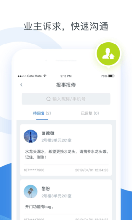 浩邈管家 4.6.0 安卓版 2