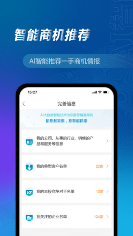 万得企业库 23.7.1.7 安卓版 1