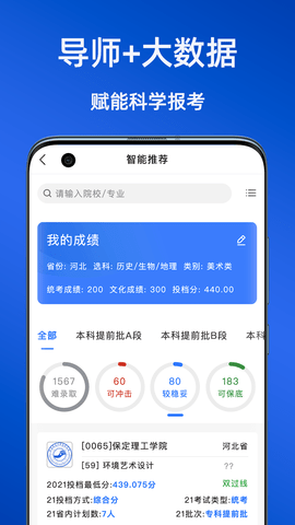 艺考志愿星 518 安卓版 1