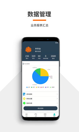 火云快递物流管理 5.1.4 安卓版 4