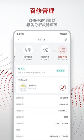 迅联管家 2.3.0 安卓版 2