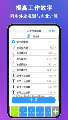 水准测量大师 1.6.1 安卓版 2