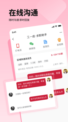邦芒直聘 1.29.2 安卓版 1