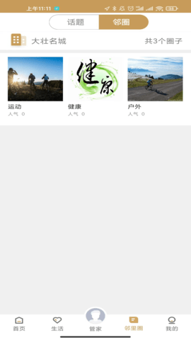 大壮e+ 1.3.8 安卓版 1