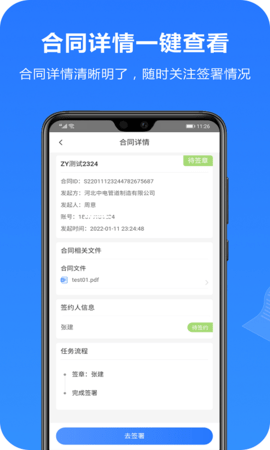 一签通 3.1.4 安卓版 3