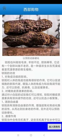西部特产 1.0.4 安卓版 1