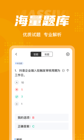 全媒体运营师考试聚题库 1.8.8 安卓版 2