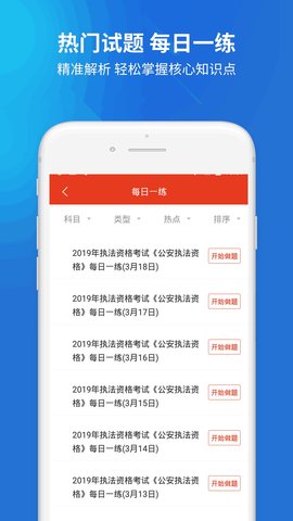 公安执法资格 5.0.1 安卓版 2