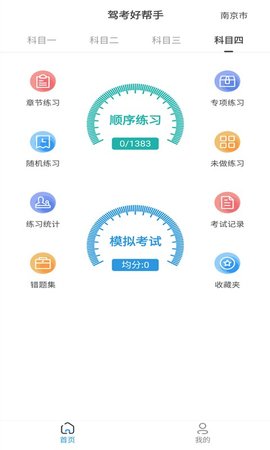 驾考好帮手 10.2.1 安卓版 3