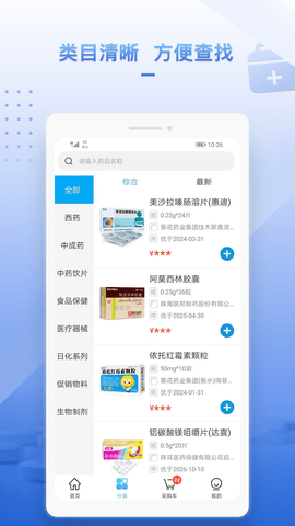 药汇达 1.7.8 安卓版 1
