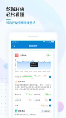 振知健康 4.2.5 安卓版 2