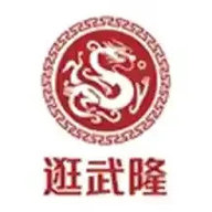 逛武隆