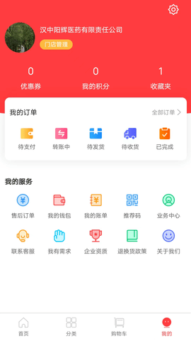 阳辉医药 3.5.2 安卓版 3