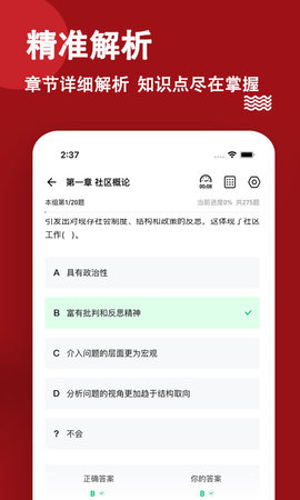 社区工作者练题狗 3.2.0.0 安卓版 2