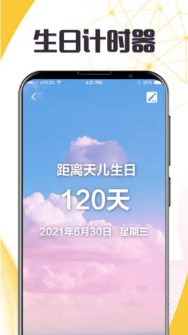 生日纪念日 7.7.79 安卓版 3