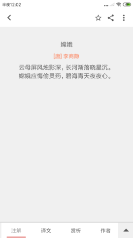 诗兮歌兮 1.0.70 安卓版 4