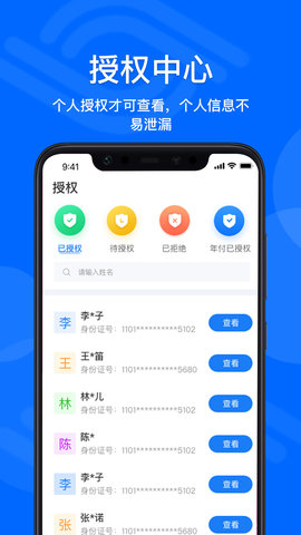慧眼查-全面快捷的背调平台 2.0.1 安卓版 1
