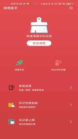 清理能手 3.2.8 安卓版 2