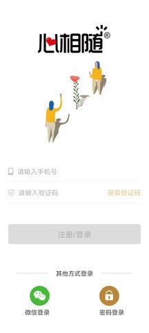 心相随健康管理 3.3.0 安卓版 1