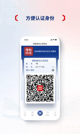 国家网络身份认证 1.2.32 安卓版 2