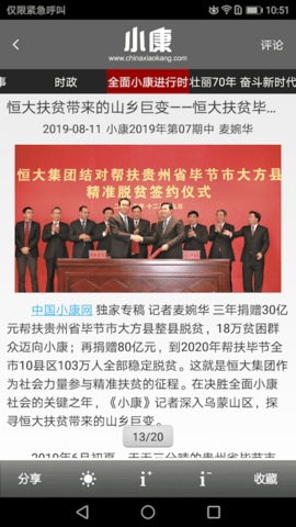 小康杂志 5.7.2 安卓版 3
