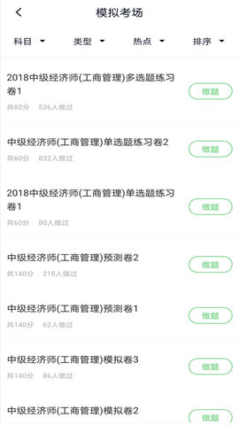 上学吧经济师题库 5.0.8 安卓版 2
