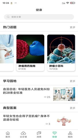 搜大夫医生端 4.2.8 安卓版 2