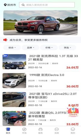 乾车网 1.0.2 安卓版 1