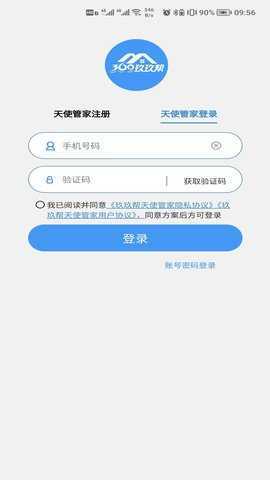玖玖帮天使管家 1.0.7 安卓版 3