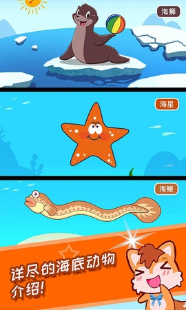 宝宝儿童海洋王国 4.8fh 安卓版 2
