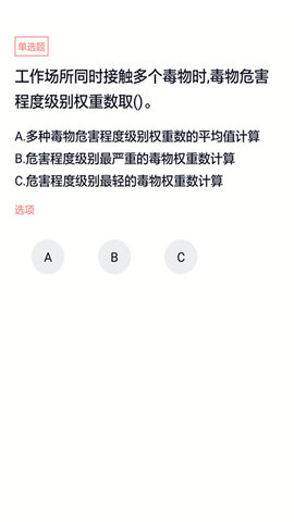 危险化学品考试 5.0.5 安卓版 2