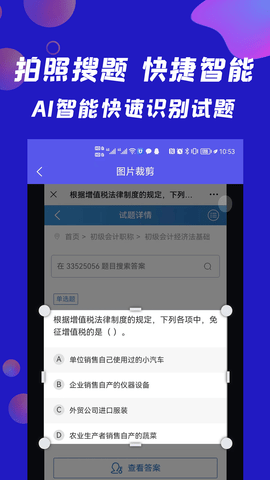 搜题快拍照搜题 1.1.3 安卓版 2