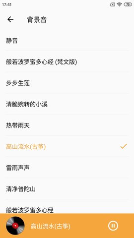 一个木鱼 2.7.1 安卓版 3