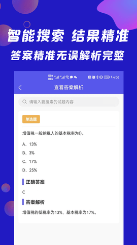 搜题快拍照搜题 1.1.3 安卓版 3