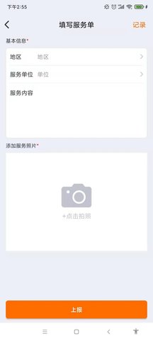 津湖ERP 3.1 安卓版 4