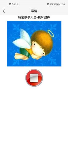 睡前听故事 1.3.1 安卓版 3