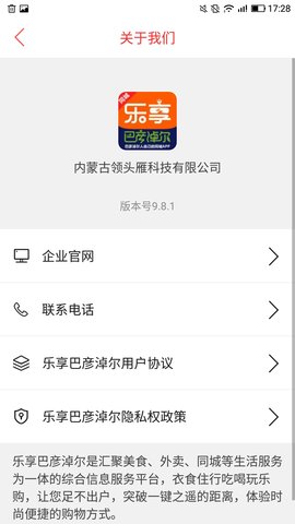 乐享巴彦淖尔 10.5.0 安卓版 4