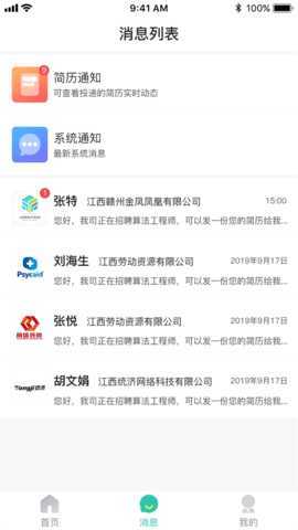 校园聘 1.3.3 安卓版 2