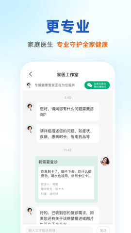 太医管家 1.42.1 安卓版 1