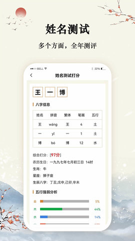 取名起名大师 1.1.0 安卓版 3