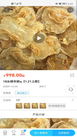 养生达人海味 4.0.2 安卓版 3