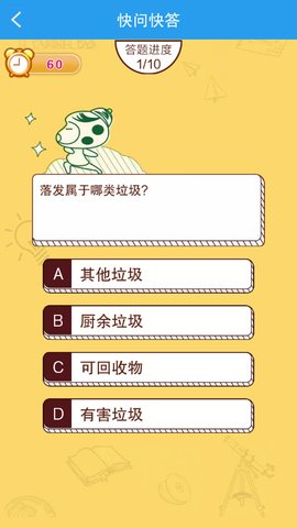垃圾分类闯关 3.4 安卓版 4