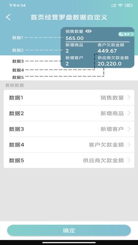 恋商Pro 2.0.74 安卓版 4