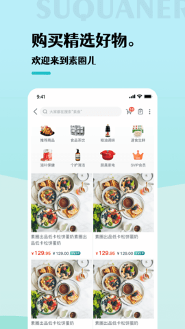 素圈儿 4.2.0 安卓版 2