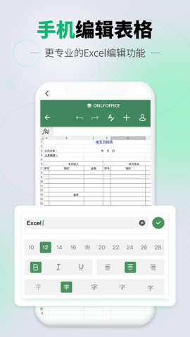 光速手机表格 1.5.1 安卓版 3