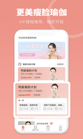 更美瘦脸瑜伽 1.0.0 安卓版 3
