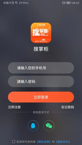 搜掌柜 1.1.9 安卓版 3