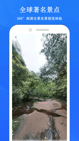 畅游3D街景地图 1.2.3 安卓版 3
