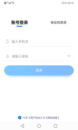 验证宝 3.4 安卓版 1