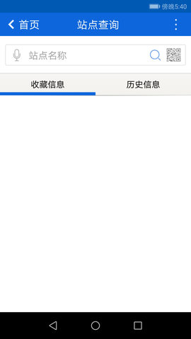 花城智慧公交 3.5 安卓版 3